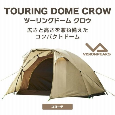 ソロテント ツーリングテント 1〜2人用 ツーリングドーム クロウ ソロテント ソロテント ツーリングテント 1〜2人用 ツーリングドーム クロウ