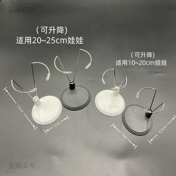 夯貨推薦💣公仔站立支架 20cm棉花娃娃支撐架 玩偶展示底座 輔助打卡站台 毛絨娃娃固定座 娃用配件 拍照道具30be