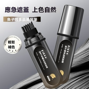 8h🔥台灣夯貨+99免運✨DIDUO魚子醬多肽美髮筆一次性補色美髮棒花微遮蓋白髮神器微漾