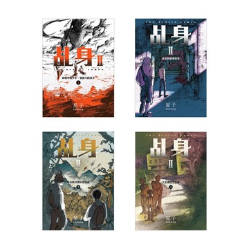 乩身II（1-4）
