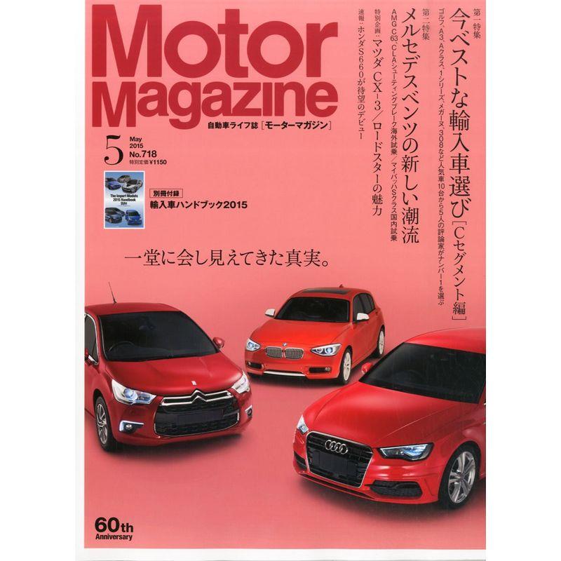 Motor Magazine (モーターマガジン) 2015年5月号 雑誌