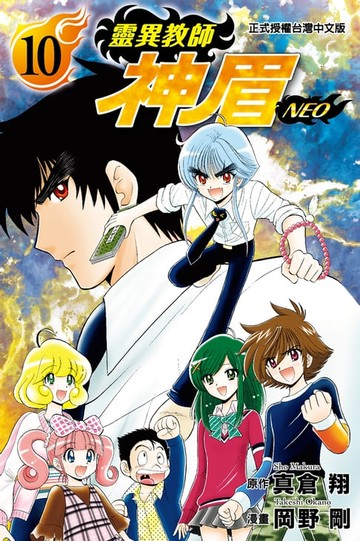 【電子書】靈異教師神眉NEO (10)