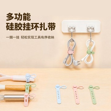【台灣現貨】矽膠束帶 矽膠掛環 多功能掛勾 電線耳機線收納 可拉伸調節束帶 整線器 理線器 綁帶 廚房浴室收納 工具收納