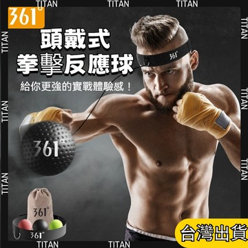 【臺灣有貨】361°拳擊反應球 拳擊 彈力球 迴力球 拳擊球 發洩球 頭戴式拳擊 拳擊訓練反應 拳擊彈力球 訓練球