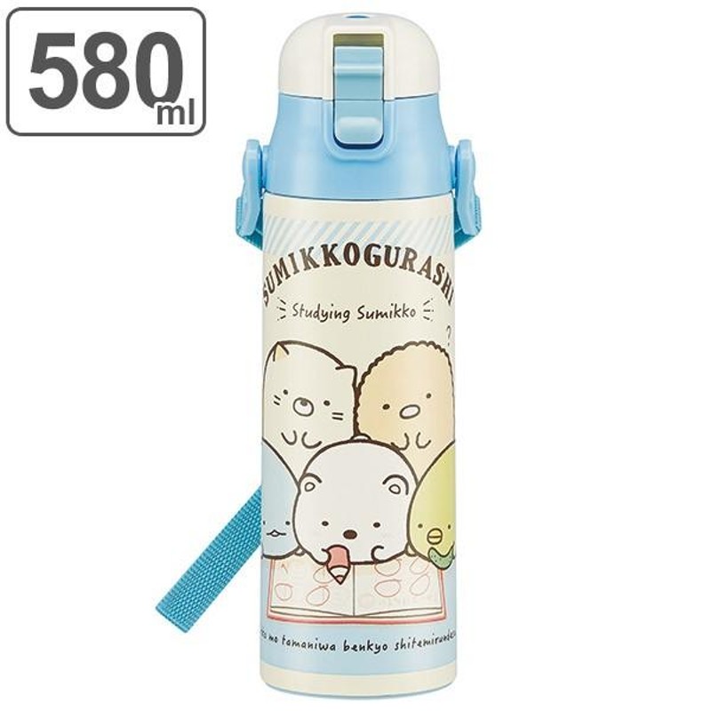 水筒 子供 すみっコぐらし おべんきょう 直飲み ワンプッシュステンレスボトル 580ml 子供 キャラクター （ ステンレス 幼稚園 保育園 保冷  ） | LINEブランドカタログ