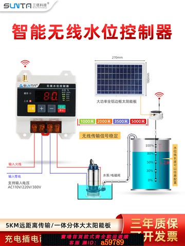 【全網低價 可打統編】 智能全自動遙控無線水位控制器水泵家用水塔電子液位遙控傳感器開關