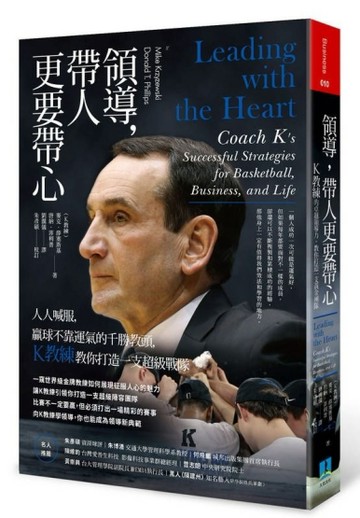 領導，帶人更要帶心:人人喊服，贏球不靠運氣的千勝教頭，K教練教你打造一支超級[二手書_良好]