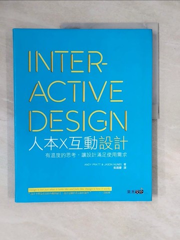 【書寶二手書T8／設計_ZMV】人本X互動設計：有溫度的思考，讓設計滿足使用需求_安迪·普拉特，傑森·納恩斯