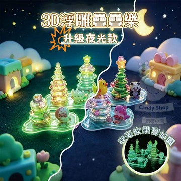 台灣出貨🔥夜光浮雕疊疊貼紙 浮雕 貼紙 角落萌物 diy叠叠樂 立體 實心 學生卡通3d款手工可愛創意貼紙 益智
