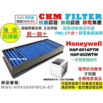 【CKM】6層 抗菌 Honeywell HAP-801APTW HAP-802WTW 濾網 濾心 HEPA 空氣清淨機