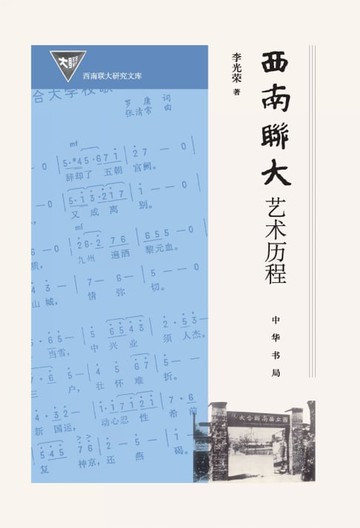 【電子書】西南联大艺术历程