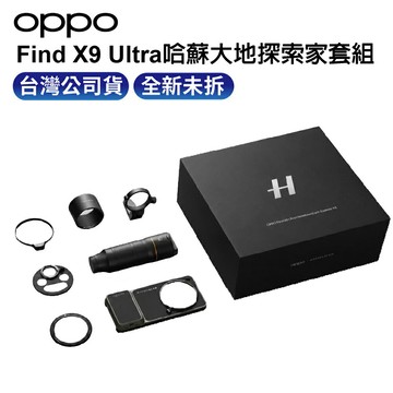 OPPO Find X9 Ultra 哈蘇大地探索家套組