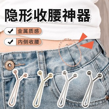🔥新北有貨🔥t桖改短神器 牛仔褲收腰夾子 改短卡扣 短袖改短 褲子調節扣 褲子腰圍大改小收緊無痕可調節固定夾