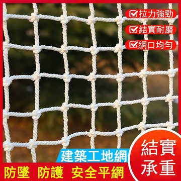 免運【現貨秒發】安全網 防護網 防墜網 編織繩 防漏/防掉網 場地圍網 隔離網 裝飾網 尼龍繩