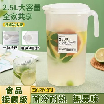 快速出貨🧊冰箱冷水壺  2500ml涼水壺 冷水壺 冰水壺 水果茶壺 檸檬水瓶 冰箱水壺 水瓶 冷水桶 冷水筒 冰箱飲料