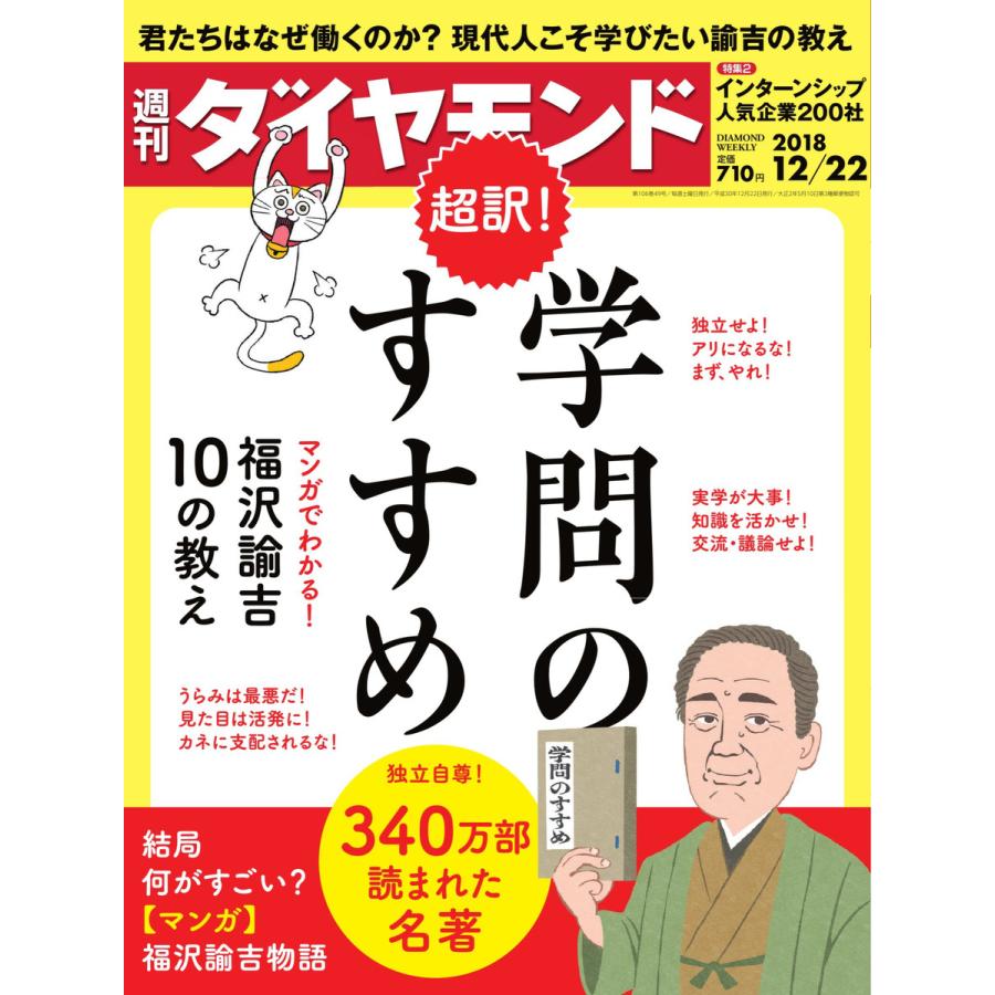 週刊ダイヤモンド 2018年12月22日号 電子書籍版   週刊ダイヤモンド編集部