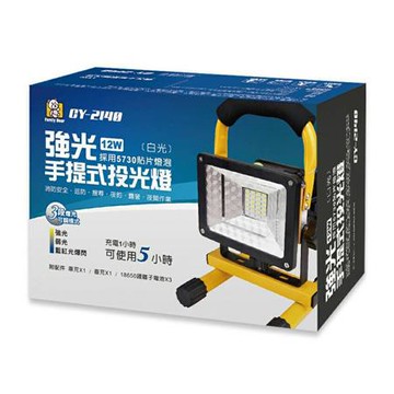 FamilyBear三段式強光手提投光燈探照燈/12W/白光/CY-2140/個