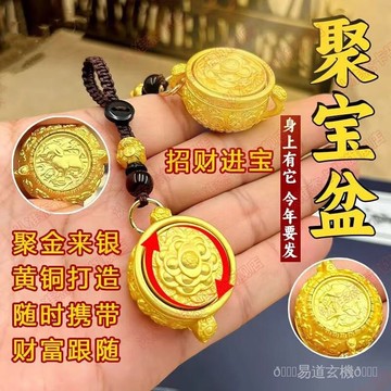 紫南宮過爐開光十二生肖聚寶盆鑰匙圈 招財轉運 弔飾 掛飾 弔墜 純黃銅精工可轉動 帶蓋禮物 贈品 男女通用隨身弔飾