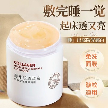 現貨 睡眠凍膜 面膜 三型重組膠原蛋白睡眠面膜 凍膜 保濕緊緻抗皺嫩膚 補水提亮 收縮毛孔 晚安面膜 膠原蛋白凍膜 面膜