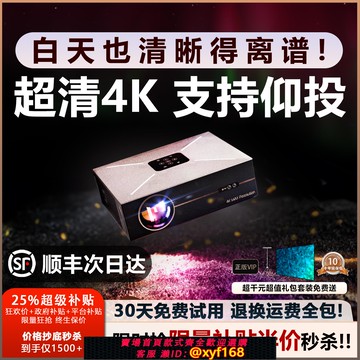 {可打統編 保固一年}2025新款白天高亮投影儀家用超高清4K投墻商用辦公會議家庭影院臥室客廳小型戶外KTV一體100寸投屏激光投影機