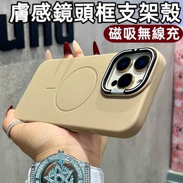 膚感純色鏡頭框支架 磁吸無線充 手機殼 適用 蘋果 iPhone17 16 15 14 13 12 11 Pro max