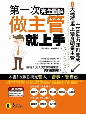 第一次做主管就上手[二手書_普通]