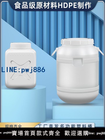【便宜有好貨】發酵桶尿素桶塑料桶酵素桶家用儲水桶塑料圓水桶困水桶食品級原料