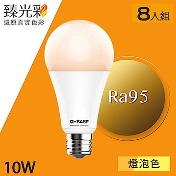 德國巴斯夫 臻光彩LED燈泡 10W 小橘護眼 燈泡色8入組[限時加碼再送1入]