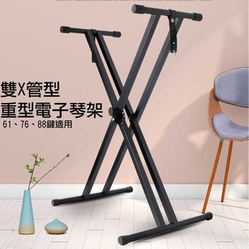 【樂器配件】美科X型重型琴架｜電子琴伴奏必備