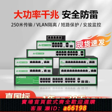 【台灣公司 可開發票】全新國標POE交換器千兆百兆5口8口16口24口網線供電監控專用48V網絡交換機轉換分線器路由海康大華TP攝像頭