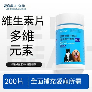 精品現貨 👑 複閤維生素片 牛磺酸 狗狗貓咪全補多維微量元素寵物 200片 多種維素片B12孕貓葉酸美毛掉毛皮屑營養品