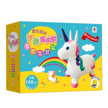 寶貝感知跳跳獨角獸(1個未充氣跳跳獨角獸+1個充氣筒組合包)