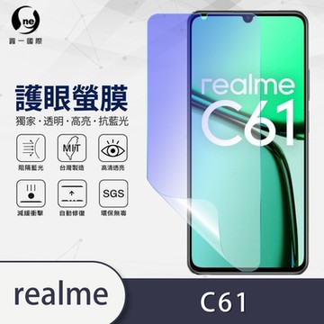 (台灣製)【o-one】護眼螢膜 realme C61 全膠螢幕保護貼 手機保護貼