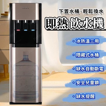 水桶飲水機 熱水機 冷熱飲水機 立式飲水