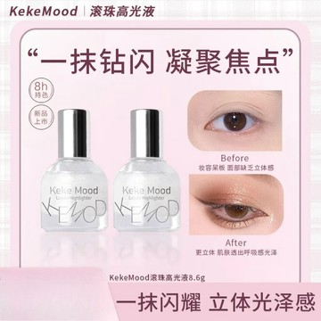 🔥熱銷款🔥kekemood 滾珠高光液 液體高光 眼影閃粉 鎖骨爆閃 臉部提亮 滾珠便捷 提亮眼頭下至臥蠶 液體高光