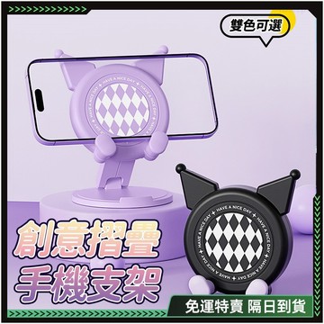 隔日達🔔全新煥新升級 可愛手機架🔔折疊 手機支架 磁吸支架 平板支架 直播手機架 懶人支架 旋轉支架 手機收納 氣墊支架