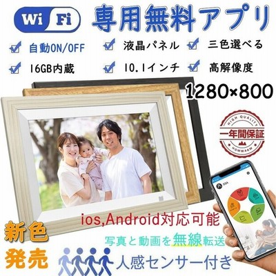 母の日 デジタルフォトフレーム wifi 10.1インチ 木製 16GB 人感 母の日 デジタルフォトフレーム wifi 10.1インチ 木製 16GB 人感