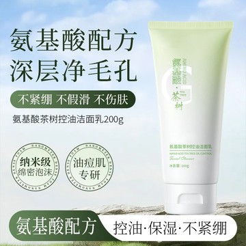 氨基酸茶樹控油潔面乳 洗面乳 控油洗面乳 控油深層清潔 毛孔調理粉刺閉口 潔面乳 洗面奶 泡沫洗面乳 保濕 茶樹潔面乳