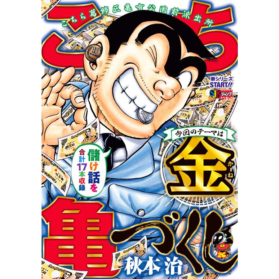 こち亀づくし 電子書籍版 秋本治