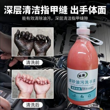【臺灣出貨】巨靈工業洗手液洗手油污磨砂汽修機油修車顆粒重油黑手變白洗手沙