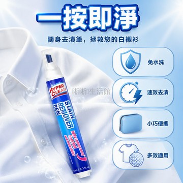 台灣出貨 活性酶去漬筆 9ml 免水洗隨身清潔劑 咖啡紅酒油漬去除液 辦公室商務差旅应急清潔 衣物去污筆 居家旅行必備
