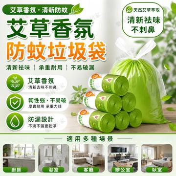 隔日達💥艾草垃圾袋 抽繩式垃圾袋 束口垃圾袋 提繩垃圾袋 束口袋 艾草香氛垃圾袋 加大加厚 除味垃圾袋 香氛型垃圾袋