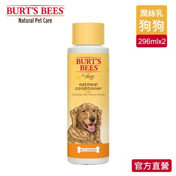 【Burt's Bees 小蜜蜂爺爺】天然肌蜜 蜂蜜燕麥潤絲乳 (犬) 10oz x2