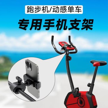 動感單車橢圓機跑步機上手機支架室內運動健身房固定器材固定手機夾配件