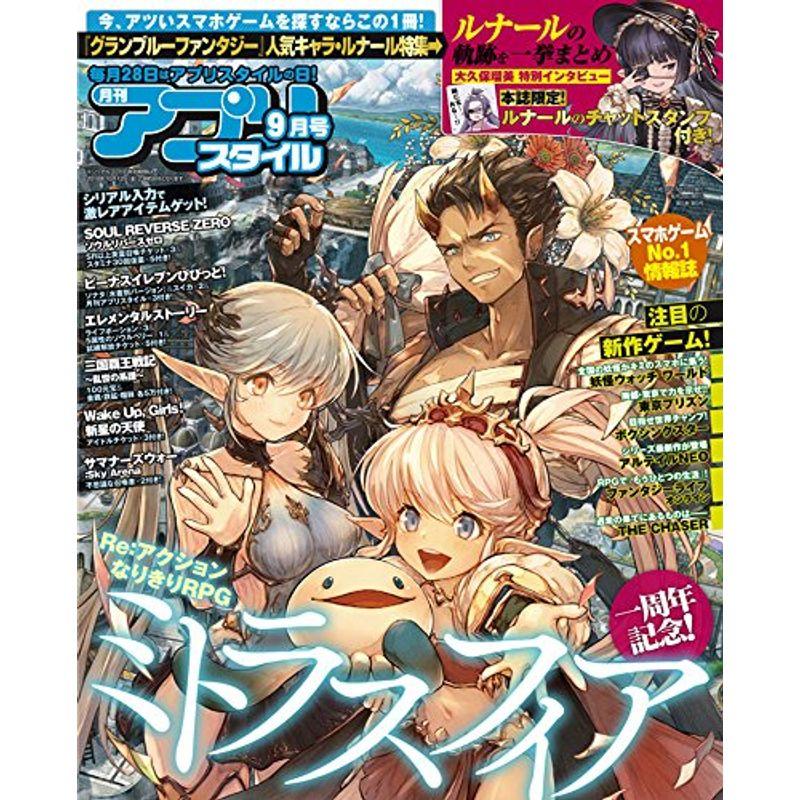 アプリスタイル 2018年09月号