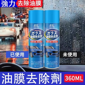 現貨速發 汽車前擋風玻璃油膜凈 汙去油清洗 清潔噴霧 去油膜 玻璃 洗車必備 車窗清潔 強垢油膜去除劑 去除油膜 清理劑