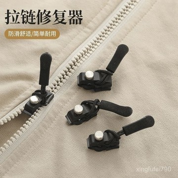 有貨在臺 拉鏈修複器 可拆卸拉鏈 拉鏈修複器 可拆卸拉鏈頭 箱包外套衣服鞋靴 免工具替換拉鏈鎖頭 萬能拉鏈頭 換拉鍊工具