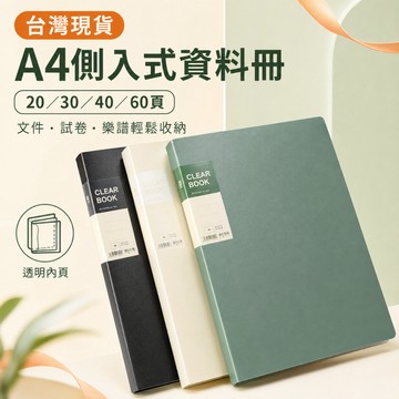 🔥臺灣現貨🔥側入式文件資料冊A4多層透明插頁夾學生用A3試卷收納袋樂譜夾分頁文件夾辦公資料整理冊大容量檔案冊獎狀收集簿