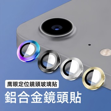 鏡頭玻璃貼 攝像頭保護貼 適用 iPad 12 A16 10 Mini Air 8 7 M3 M4 Pro M5 11吋