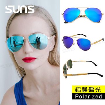 【SUNS】時尚飛行員墨鏡 Polarized鋁鎂合金偏光墨鏡 冰水藍 防眩光 男女適用 駕駛墨鏡 抗UV400